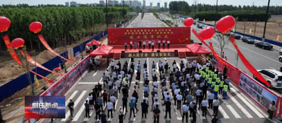 河南省尉氏縣城區基礎設施提升改造PPP項目南三環新建市政道路（福聚路西延線）竣工典禮